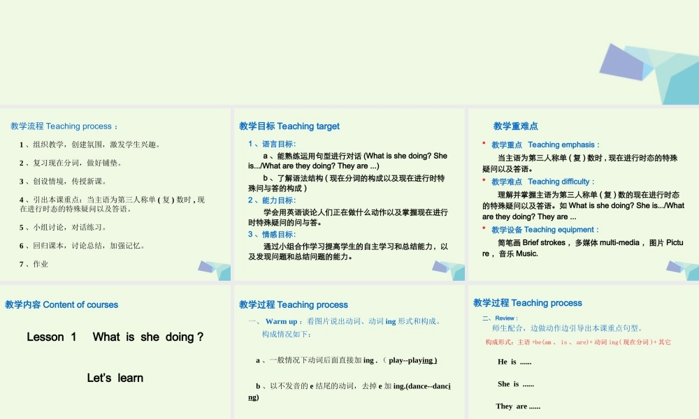 五年级英语上册 Lesson 1 What is she doing课件1 科普版-人教版小学五年级上册英语课件