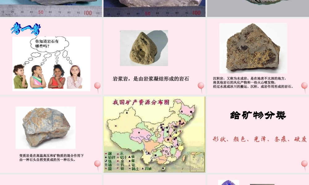 五年级科学下册 第17课《常见矿物》课件2 冀教版-冀教版小学五年级下册自然科学课件