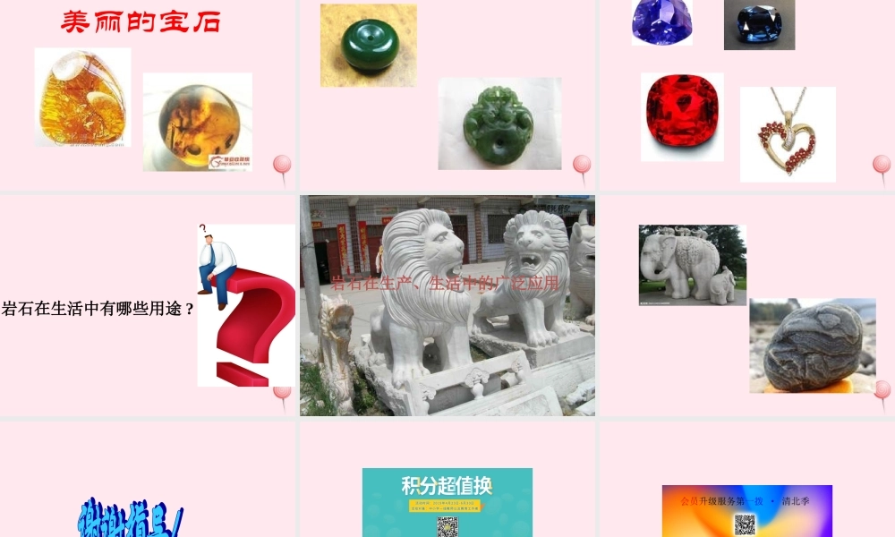 五年级科学下册 第17课《常见矿物》课件2 冀教版-冀教版小学五年级下册自然科学课件