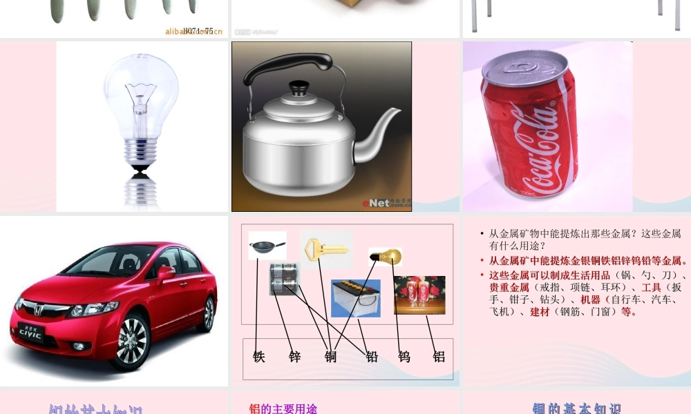 五年级科学下册 第18课《金属的来历》课件1 冀教版-冀教版小学五年级下册自然科学课件
