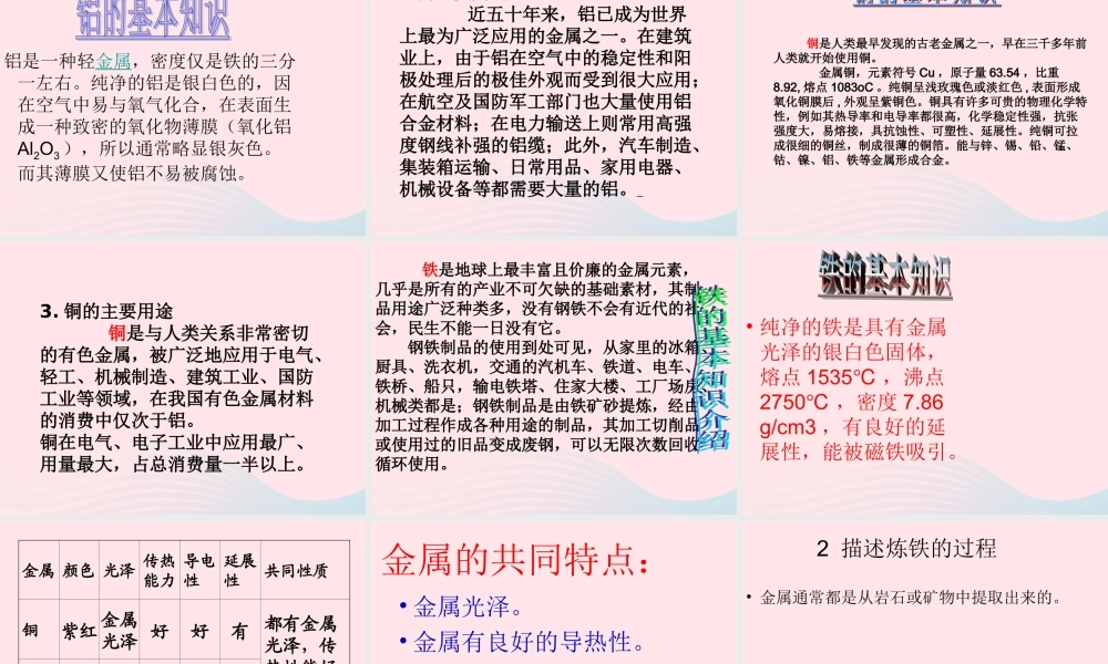 五年级科学下册 第18课《金属的来历》课件1 冀教版-冀教版小学五年级下册自然科学课件