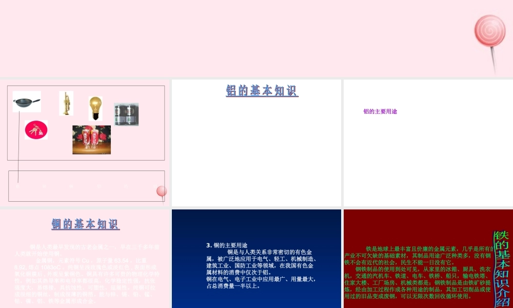 五年级科学下册 第18课《金属的来历》课件2 冀教版-冀教版小学五年级下册自然科学课件