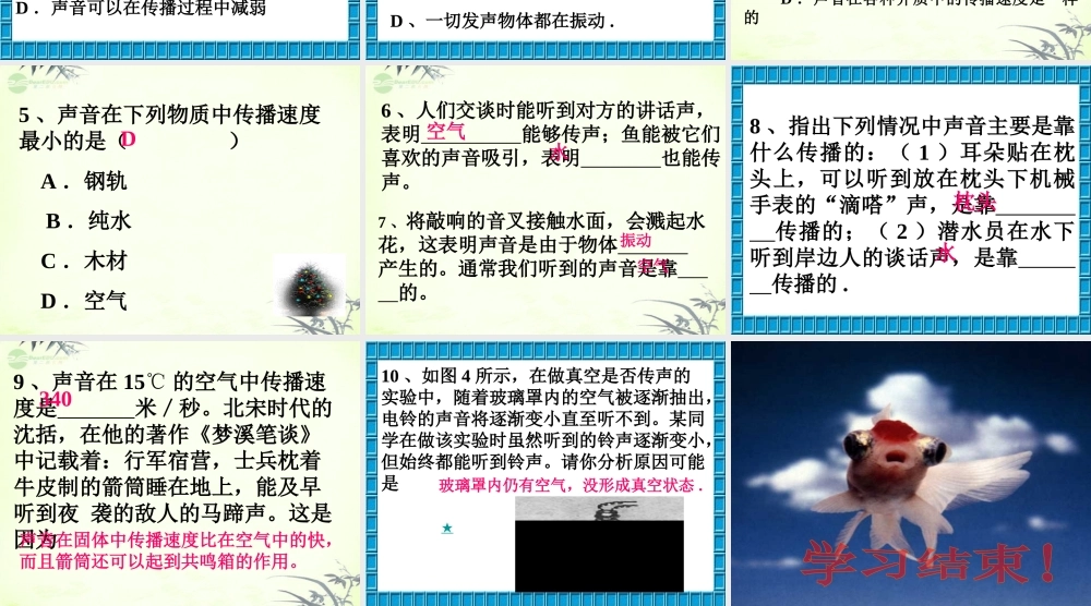 五年级科学上册 谁能传播声音 1课件 青岛版