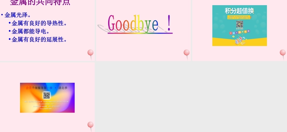 五年级科学下册 第18课《金属的来历》课件3 冀教版-冀教版小学五年级下册自然科学课件