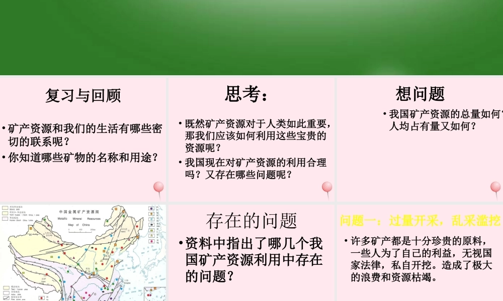 五年级科学下册 第18课《矿产资源的利用与保护》课件 鄂教版-鄂教版小学五年级下册自然科学课件