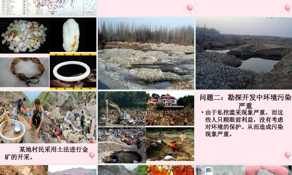 五年级科学下册 第18课《矿产资源的利用与保护》课件 鄂教版-鄂教版小学五年级下册自然科学课件