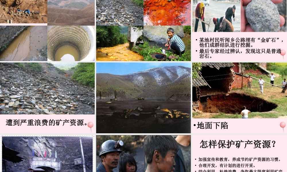 五年级科学下册 第18课《矿产资源的利用与保护》课件 鄂教版-鄂教版小学五年级下册自然科学课件