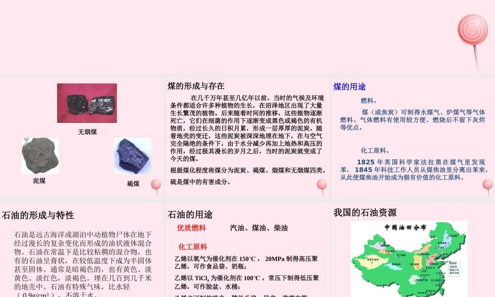 五年级科学下册 第19课《煤与石油》课件1 冀教版-冀教版小学五年级下册自然科学课件