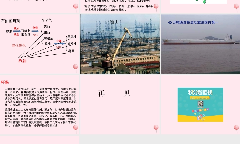 五年级科学下册 第19课《煤与石油》课件1 冀教版-冀教版小学五年级下册自然科学课件