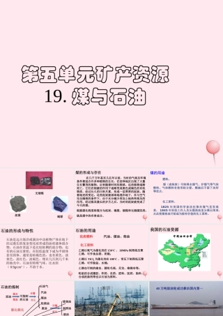 五年级科学下册 第19课《煤与石油》课件1 冀教版-冀教版小学五年级下册自然科学课件