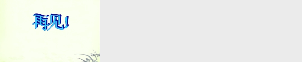 五年级科学上册 细菌 1课件 青岛版