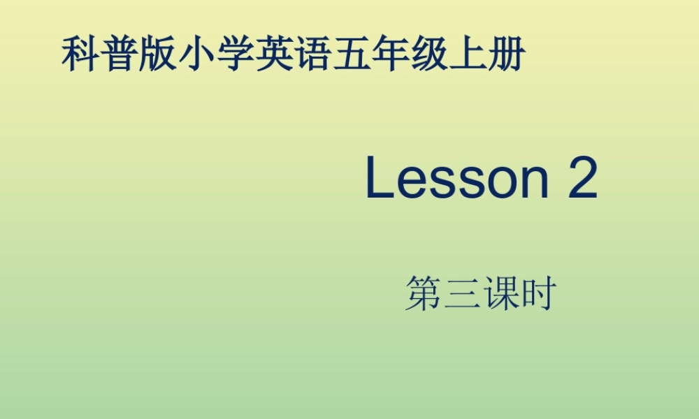 五年级英语上册 Lesson 2 Don’t be late next time（第3课时）课件 科普版-人教版小学五年级上册英语课件