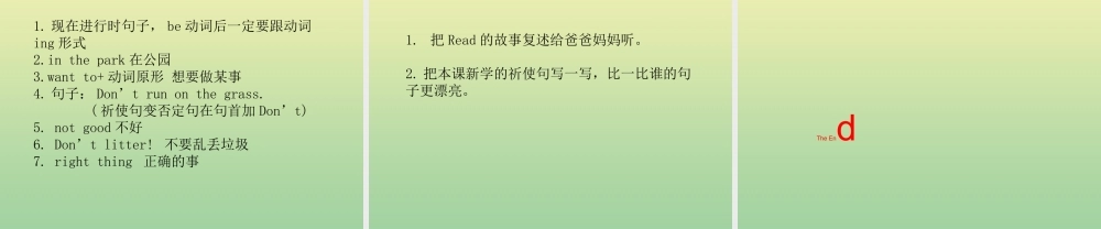 五年级英语上册 Lesson 2 Don’t be late next time（第3课时）课件 科普版-人教版小学五年级上册英语课件