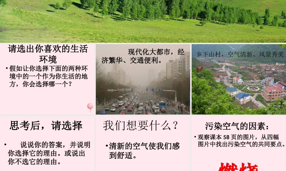 五年级科学下册 第19课《我们需要清新的空气》课件1 鄂教版-鄂教版小学五年级下册自然科学课件