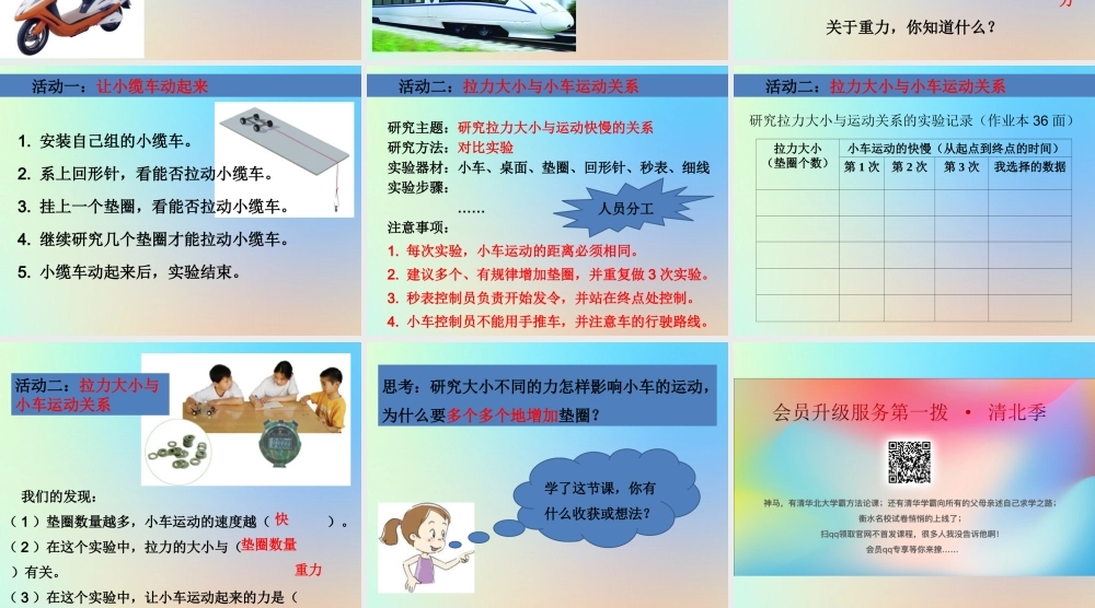 五年级科学上册 运动和力 1我们的小缆车课件 教科版-教科版小学五年级上册自然科学课件