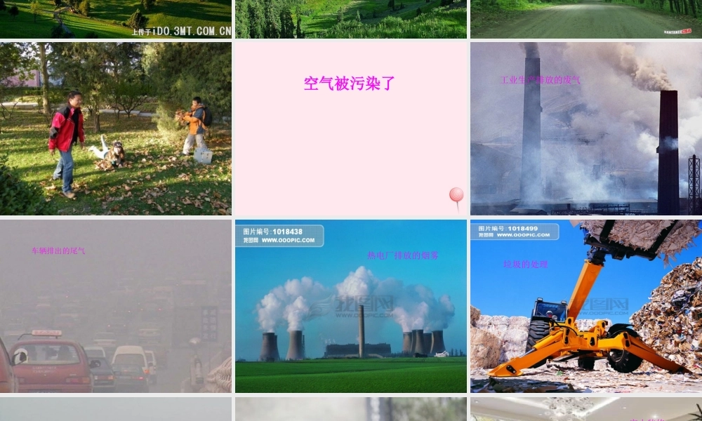 五年级科学下册 第19课《我们需要清新的空气》课件2 鄂教版-鄂教版小学五年级下册自然科学课件