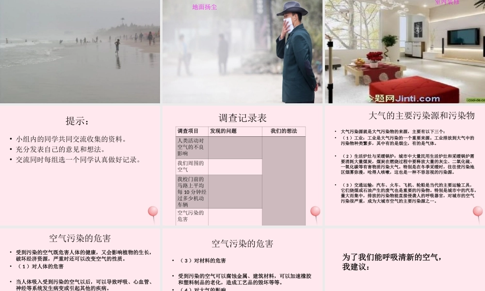 五年级科学下册 第19课《我们需要清新的空气》课件2 鄂教版-鄂教版小学五年级下册自然科学课件