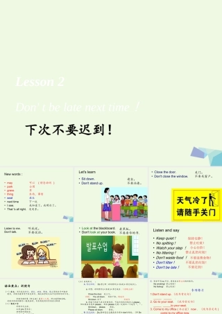 五年级英语上册 Lesson 2 Don’t be late next time课件3 科普版-人教版小学五年级上册英语课件