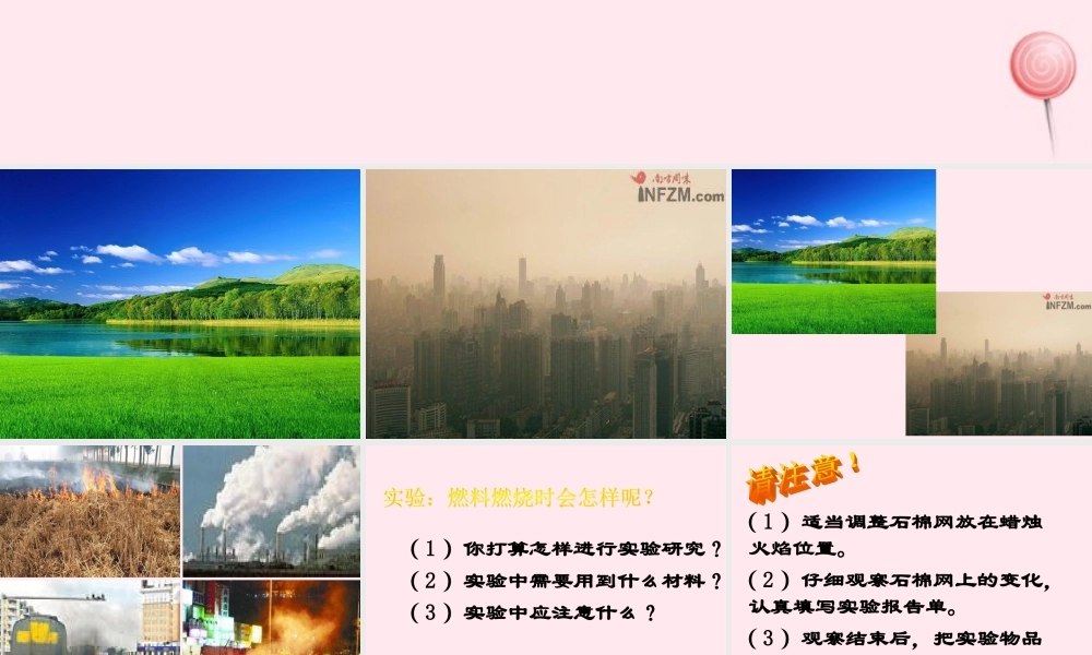 五年级科学下册 第19课《我们需要清新的空气》课件3 鄂教版-鄂教版小学五年级下册自然科学课件