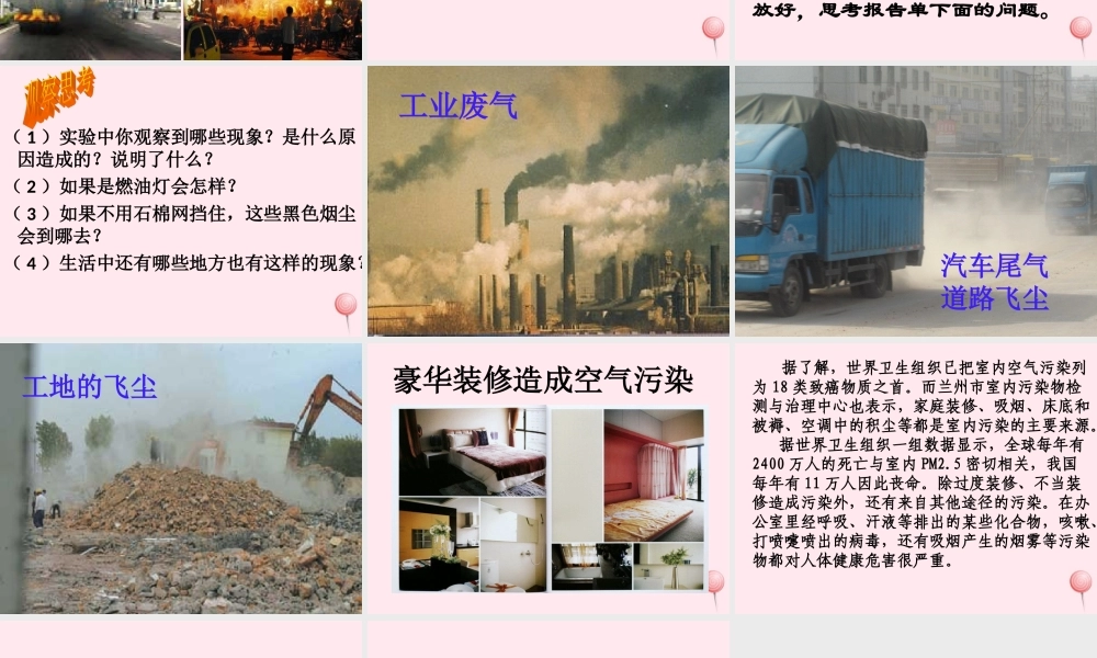 五年级科学下册 第19课《我们需要清新的空气》课件3 鄂教版-鄂教版小学五年级下册自然科学课件