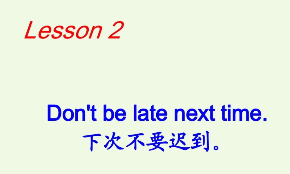 五年级英语上册 Lesson 2 Don’t be late next time课件4 科普版-人教版小学五年级上册英语课件