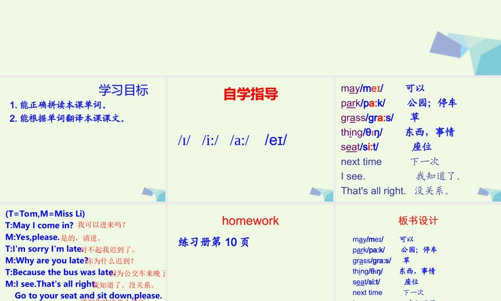 五年级英语上册 Lesson 2 Don’t be late next time课件4 科普版-人教版小学五年级上册英语课件