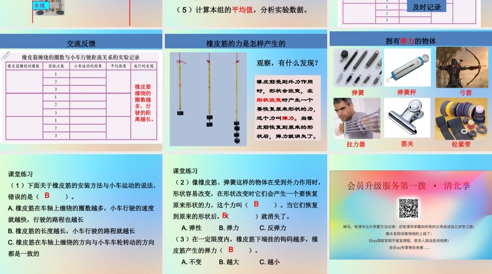 五年级科学上册 运动和力 2用橡皮筋作动力课件 教科版-教科版小学五年级上册自然科学课件