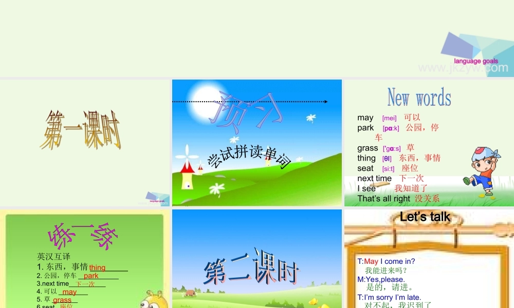 五年级英语上册 Lesson 2 Don’t be late next time课件5 科普版-人教版小学五年级上册英语课件