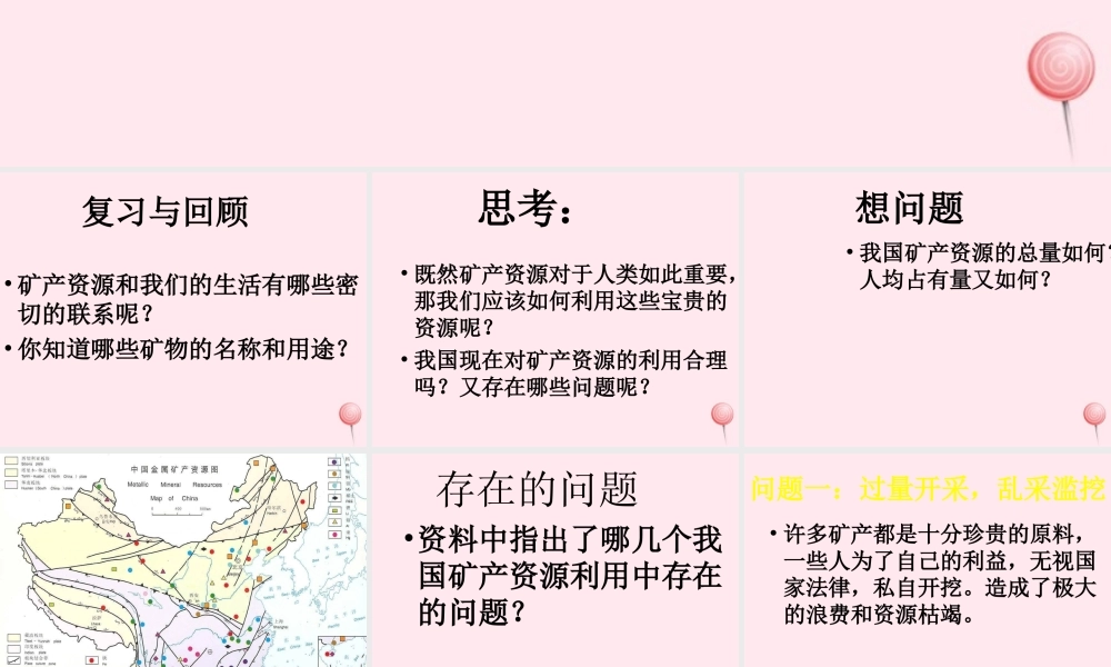 五年级科学下册 第20课《矿产资源》课件1 冀教版-冀教版小学五年级下册自然科学课件