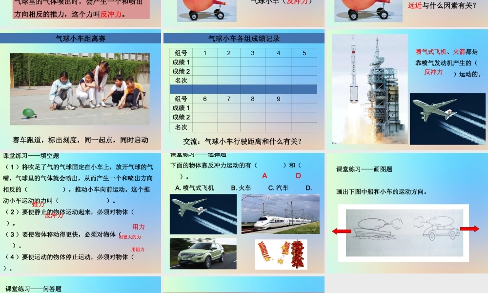 五年级科学上册 运动和力 3像火箭那样驱动小车课件 教科版-教科版小学五年级上册自然科学课件