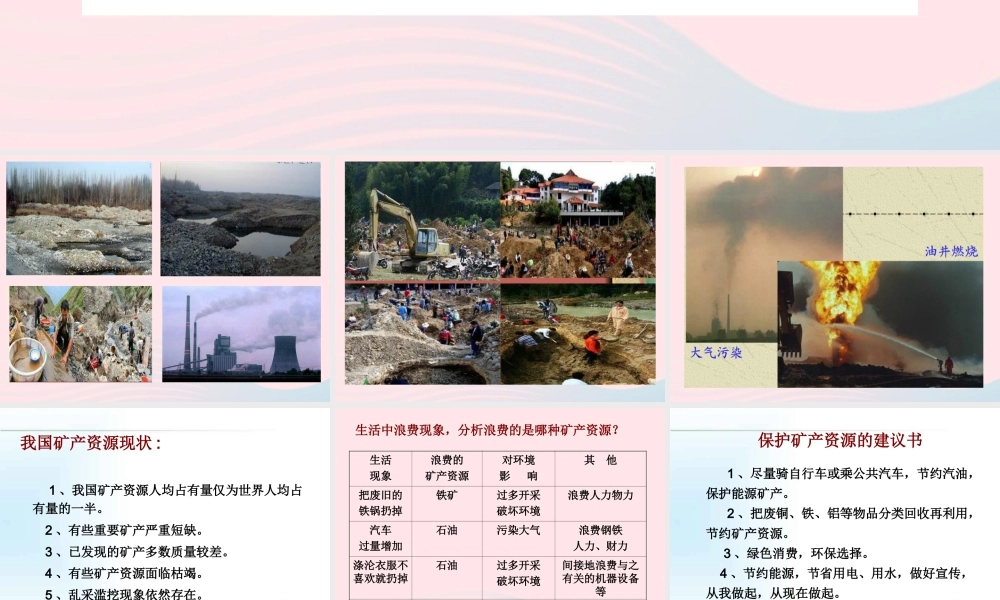 五年级科学下册 第20课《矿产资源》课件2 冀教版-冀教版小学五年级下册自然科学课件