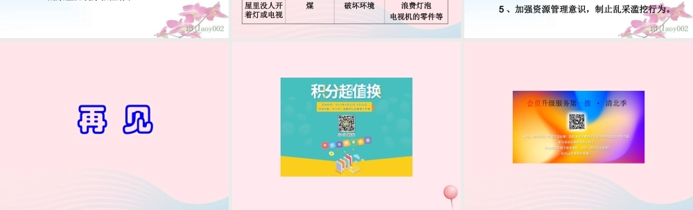 五年级科学下册 第20课《矿产资源》课件2 冀教版-冀教版小学五年级下册自然科学课件