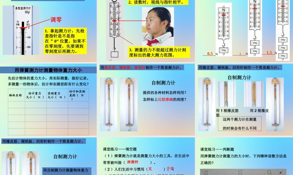 五年级科学上册 运动和力 4测量力的大小课件 教科版-教科版小学五年级上册自然科学课件