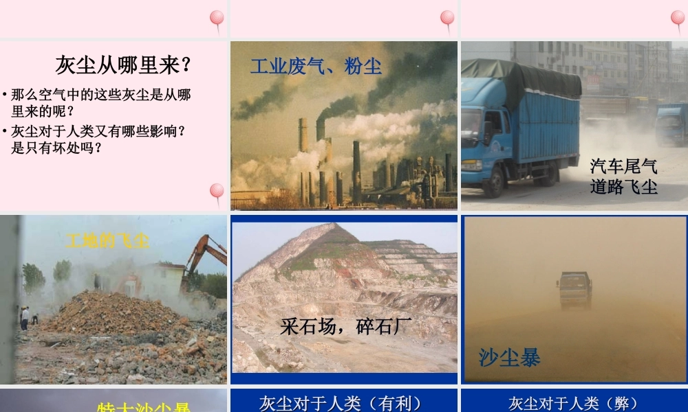 五年级科学下册 第20课《捉住灰尘》课件1 鄂教版-鄂教版小学五年级下册自然科学课件
