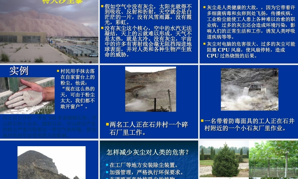 五年级科学下册 第20课《捉住灰尘》课件1 鄂教版-鄂教版小学五年级下册自然科学课件