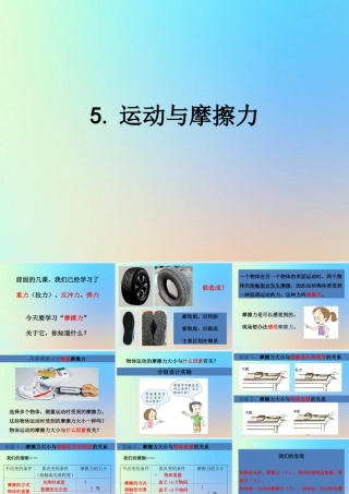 五年级科学上册 运动和力 5运动与摩擦力课件 教科版-教科版小学五年级上册自然科学课件