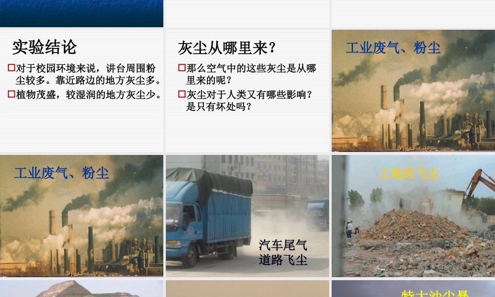 五年级科学下册 第20课《捉住灰尘》课件2 鄂教版-鄂教版小学五年级下册自然科学课件
