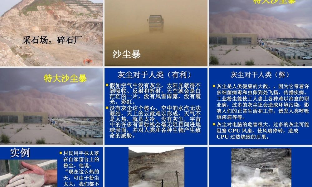 五年级科学下册 第20课《捉住灰尘》课件2 鄂教版-鄂教版小学五年级下册自然科学课件