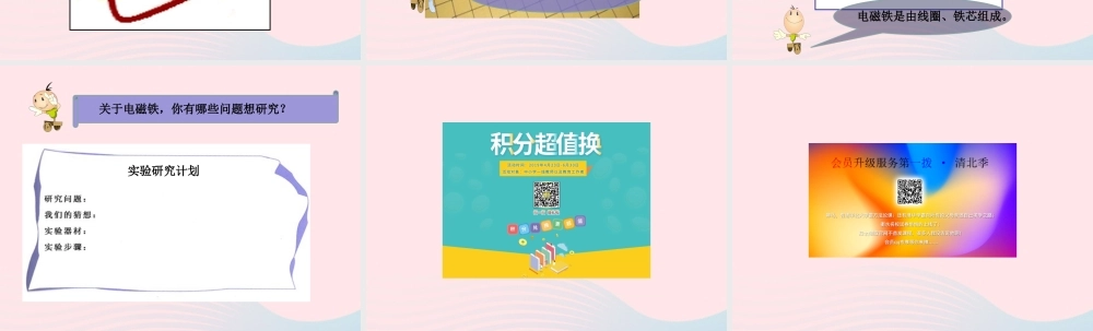 五年级科学下册 1.1《制作电磁铁》课件1 湘教版-湘教版小学五年级下册自然科学课件