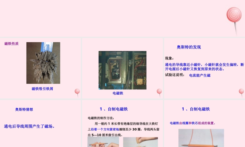 五年级科学下册 1.1《制作电磁铁》课件2 湘教版-湘教版小学五年级下册自然科学课件