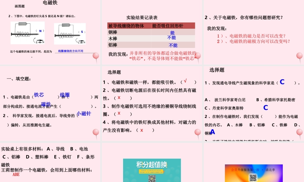 五年级科学下册 1.1《制作电磁铁》课件2 湘教版-湘教版小学五年级下册自然科学课件