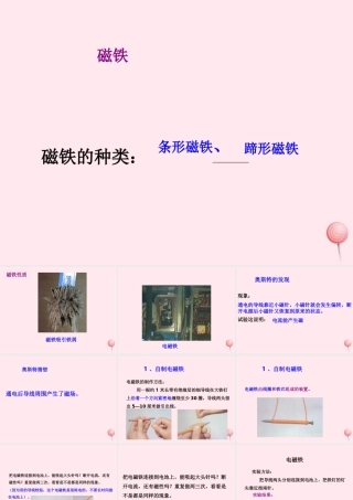 五年级科学下册 1.1《制作电磁铁》课件2 湘教版-湘教版小学五年级下册自然科学课件