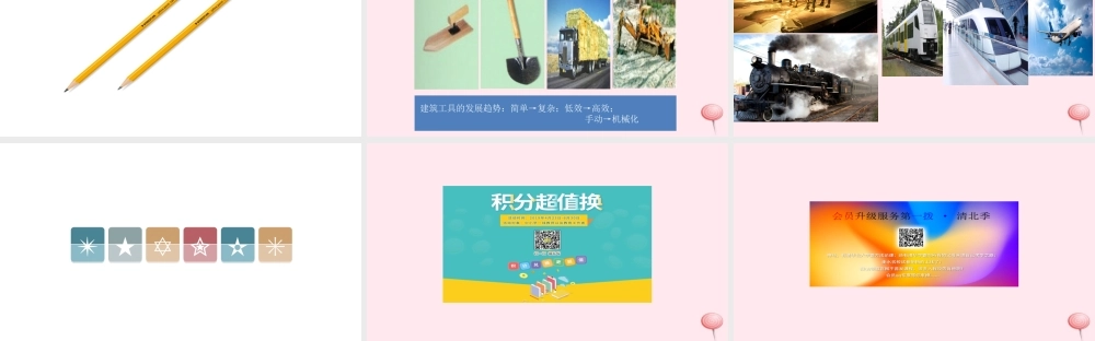 五年级科学下册 第21课《工具—人类的帮手》课件1 冀教版-冀教版小学五年级下册自然科学课件