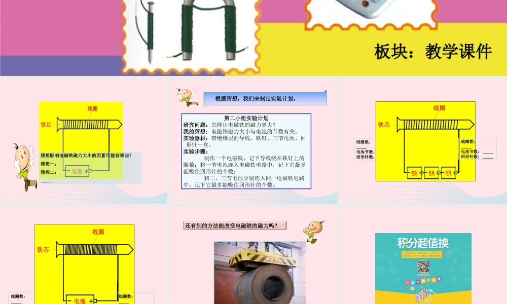 五年级科学下册 1.2《电磁铁的磁力》课件1 湘教版-湘教版小学五年级下册自然科学课件