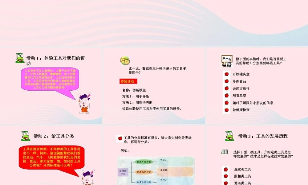 五年级科学下册 第21课《工具—人类的帮手》课件2 冀教版-冀教版小学五年级下册自然科学课件