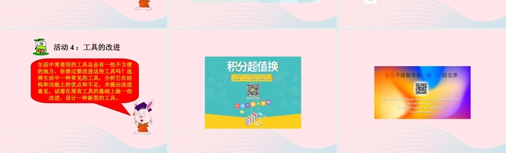 五年级科学下册 第21课《工具—人类的帮手》课件2 冀教版-冀教版小学五年级下册自然科学课件