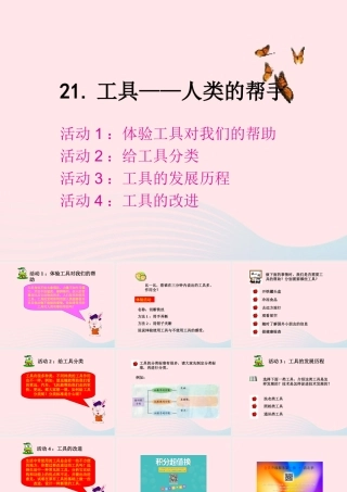 五年级科学下册 第21课《工具—人类的帮手》课件2 冀教版-冀教版小学五年级下册自然科学课件