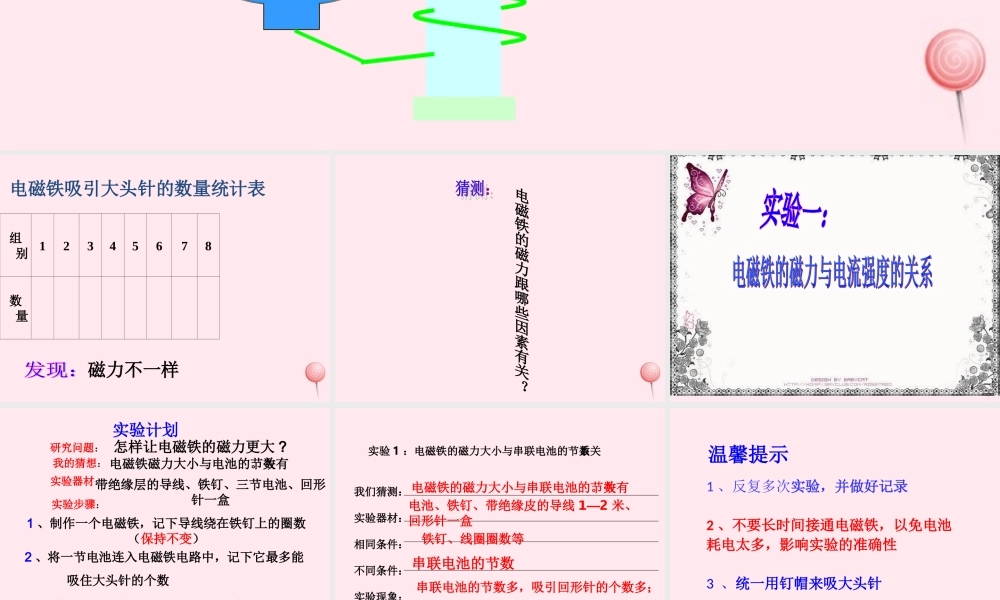 五年级科学下册 1.2《电磁铁的磁力》课件2 湘教版-湘教版小学五年级下册自然科学课件