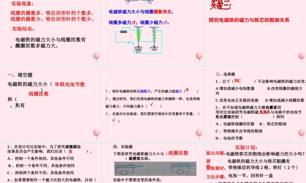 五年级科学下册 1.2《电磁铁的磁力》课件2 湘教版-湘教版小学五年级下册自然科学课件