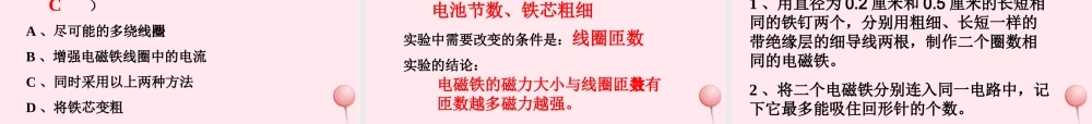 五年级科学下册 1.2《电磁铁的磁力》课件2 湘教版-湘教版小学五年级下册自然科学课件